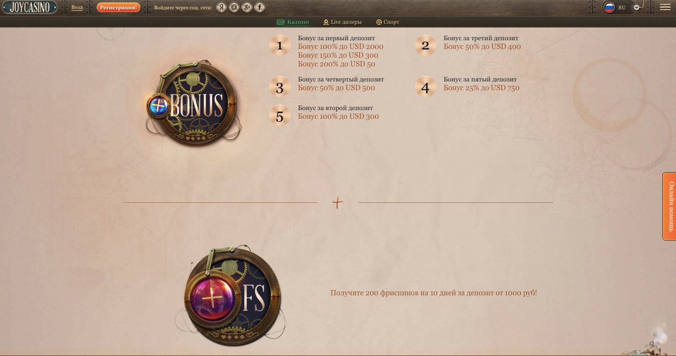 бонусы джойказино