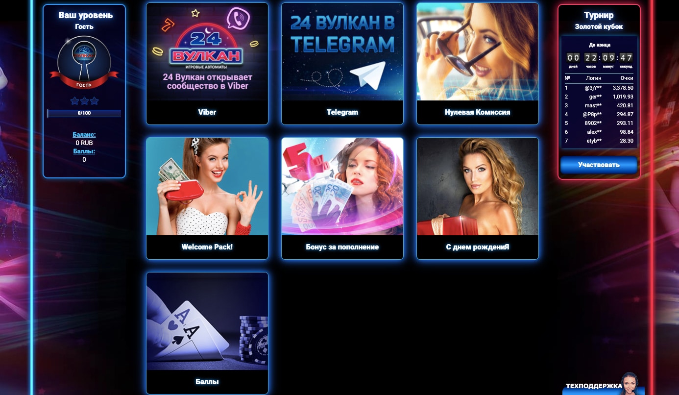 бонусы игрового клуба вулкан 24