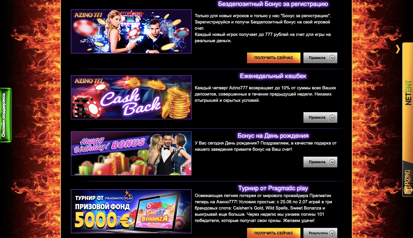 бонусы казино азино777