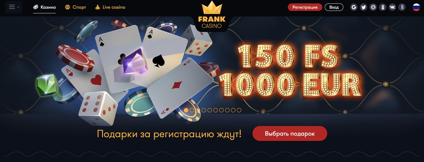 официальный сайт франк казино