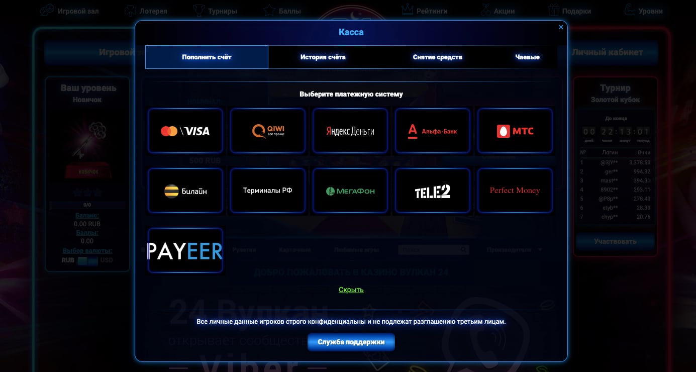 платежные системы казино вулкан 24