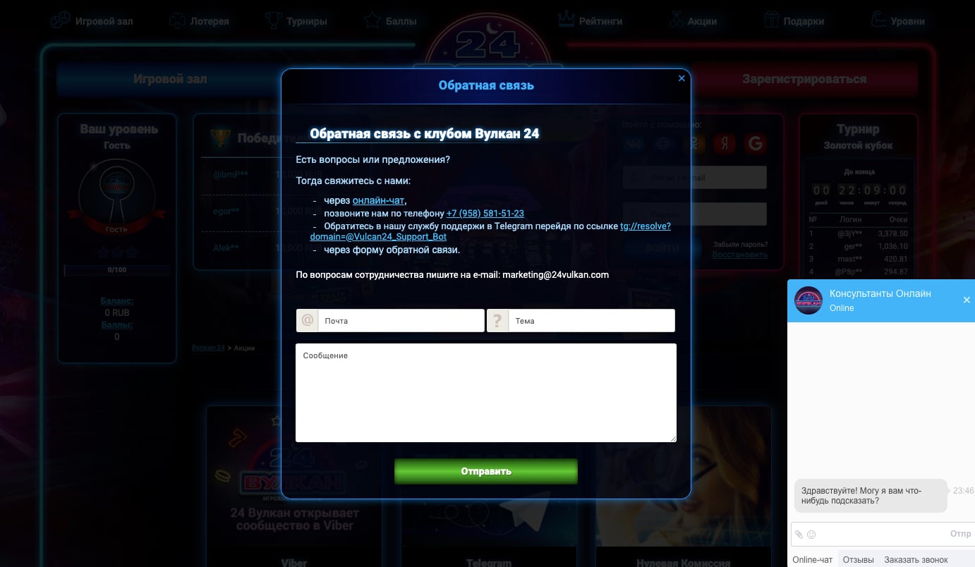 служба поддержки casino vulcan 24